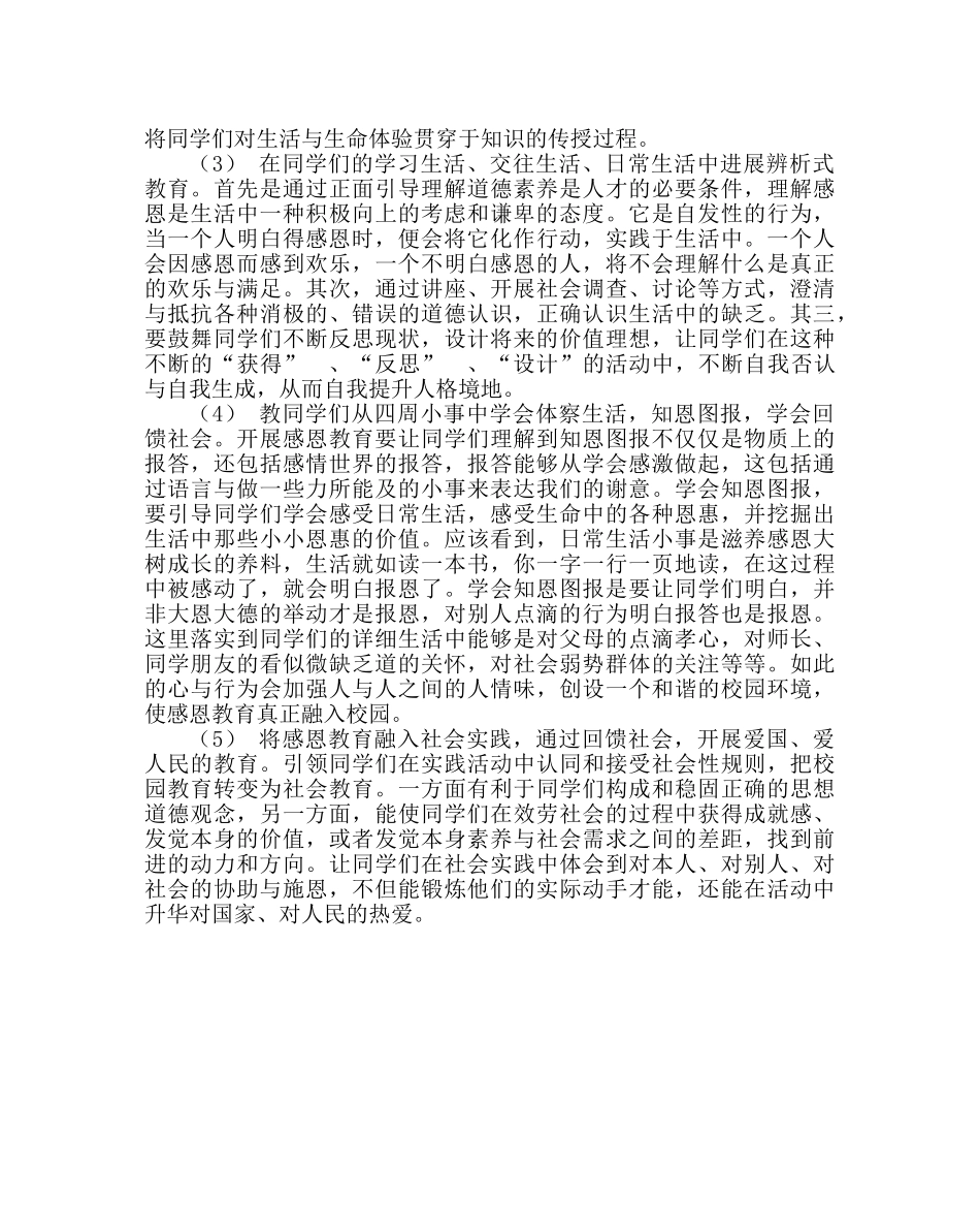 政教处范文“学会感恩”主题教育活动方案 _第3页