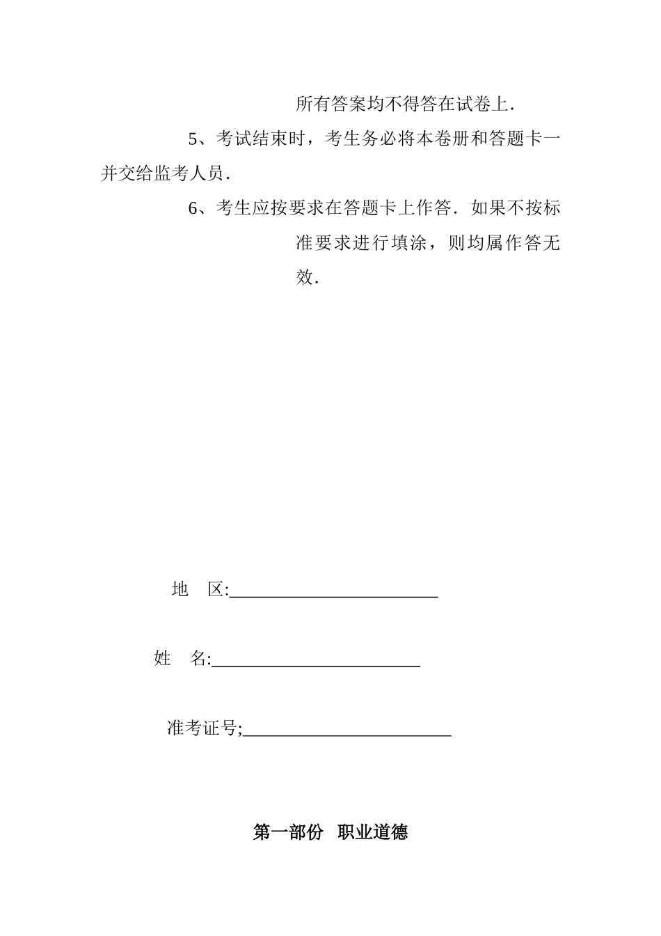 职业道德的基本理论知识_第2页