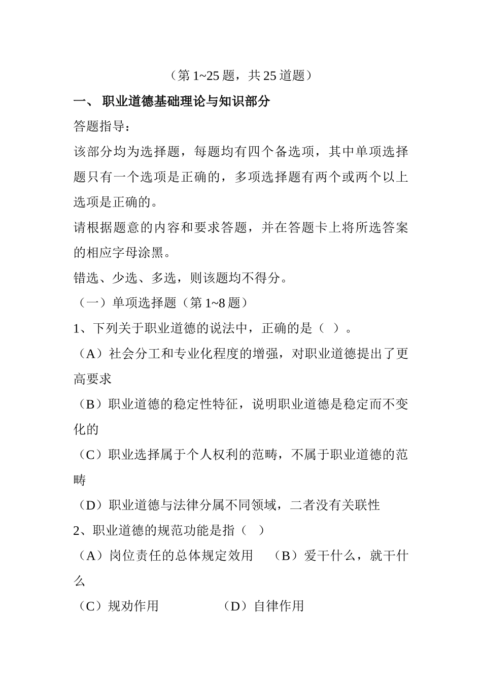 职业道德的基本理论知识_第3页