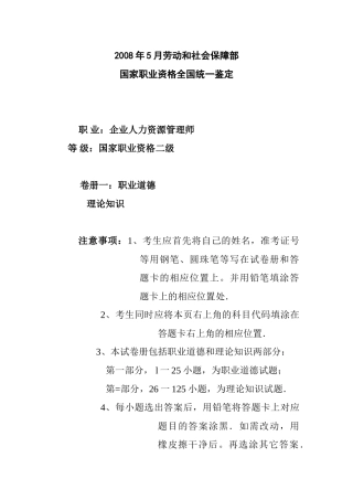 职业道德的基本理论知识