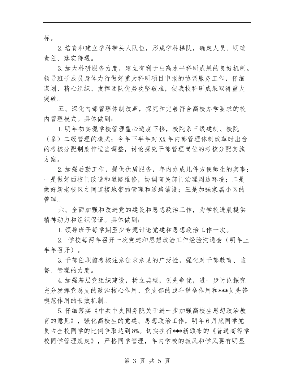 校级领导班子整改方案_第3页