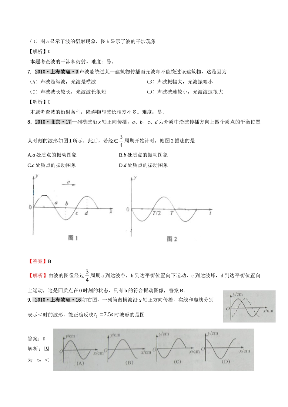 最新3年高考2年模拟第八章 机械振动、机械波 doc--高中物理 _第3页