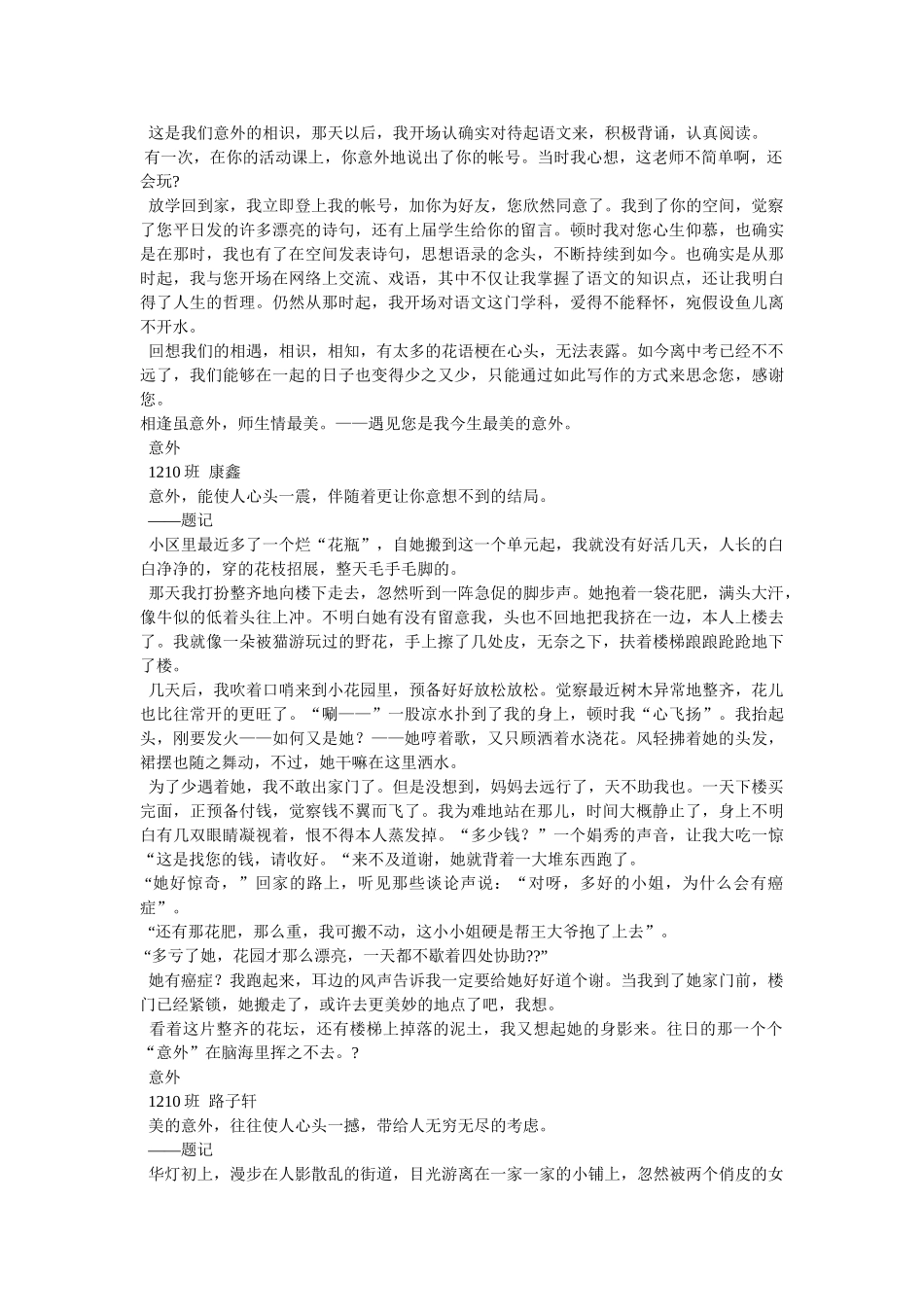 意料之ۥ外作文600字精选 _第2页