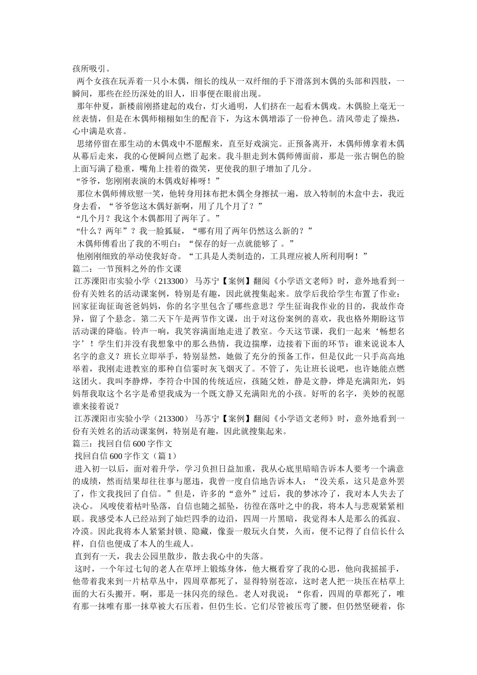 意料之ۥ外作文600字精选 _第3页