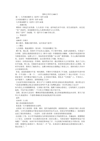 意料之ۥ外作文600字精选 