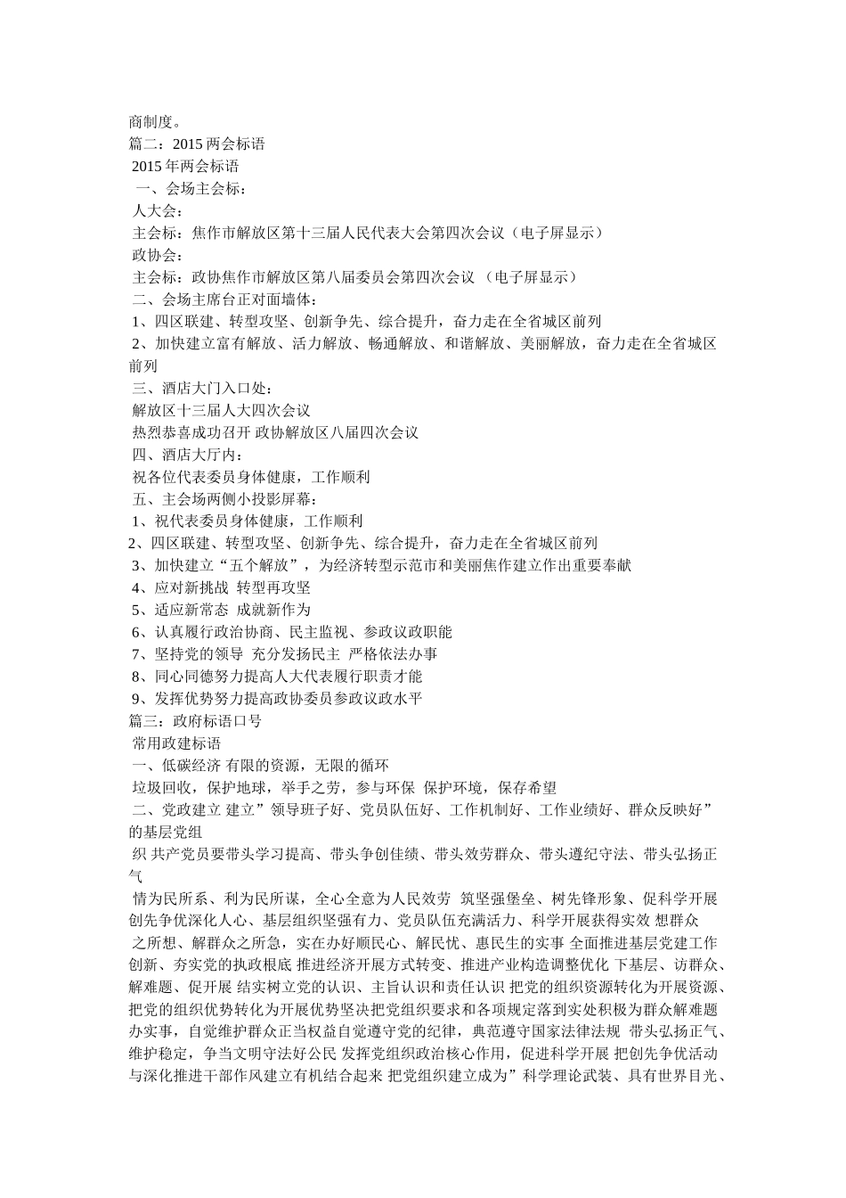 政协会ۥ议宣传标语大全 _第2页