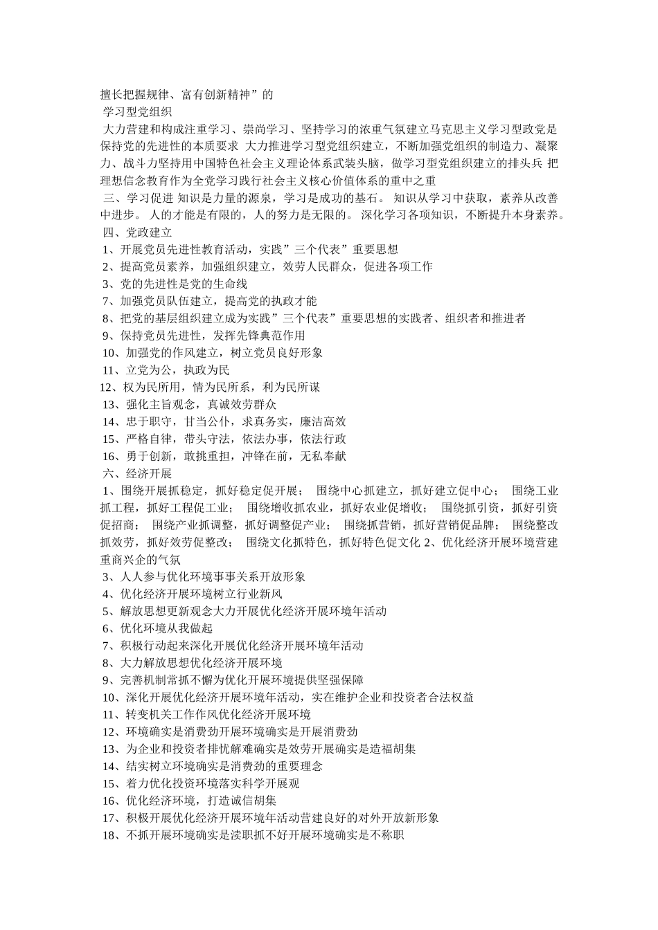 政协会ۥ议宣传标语大全 _第3页