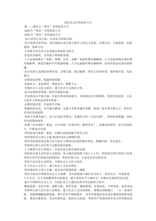 政协会ۥ议宣传标语大全 