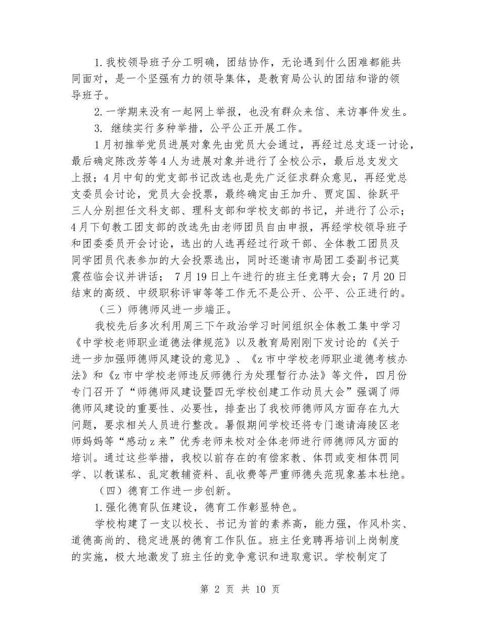 2024年中学年中总结及秋学期学校工作计划_第2页