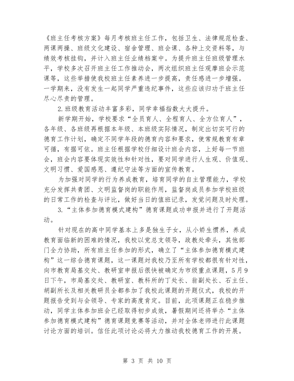 2024年中学年中总结及秋学期学校工作计划_第3页