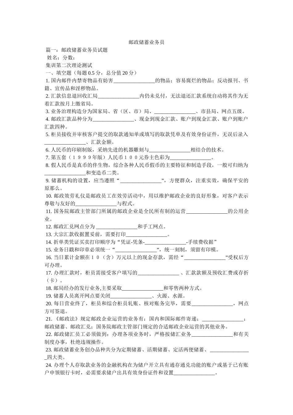 邮政储蓄业务员 _第1页