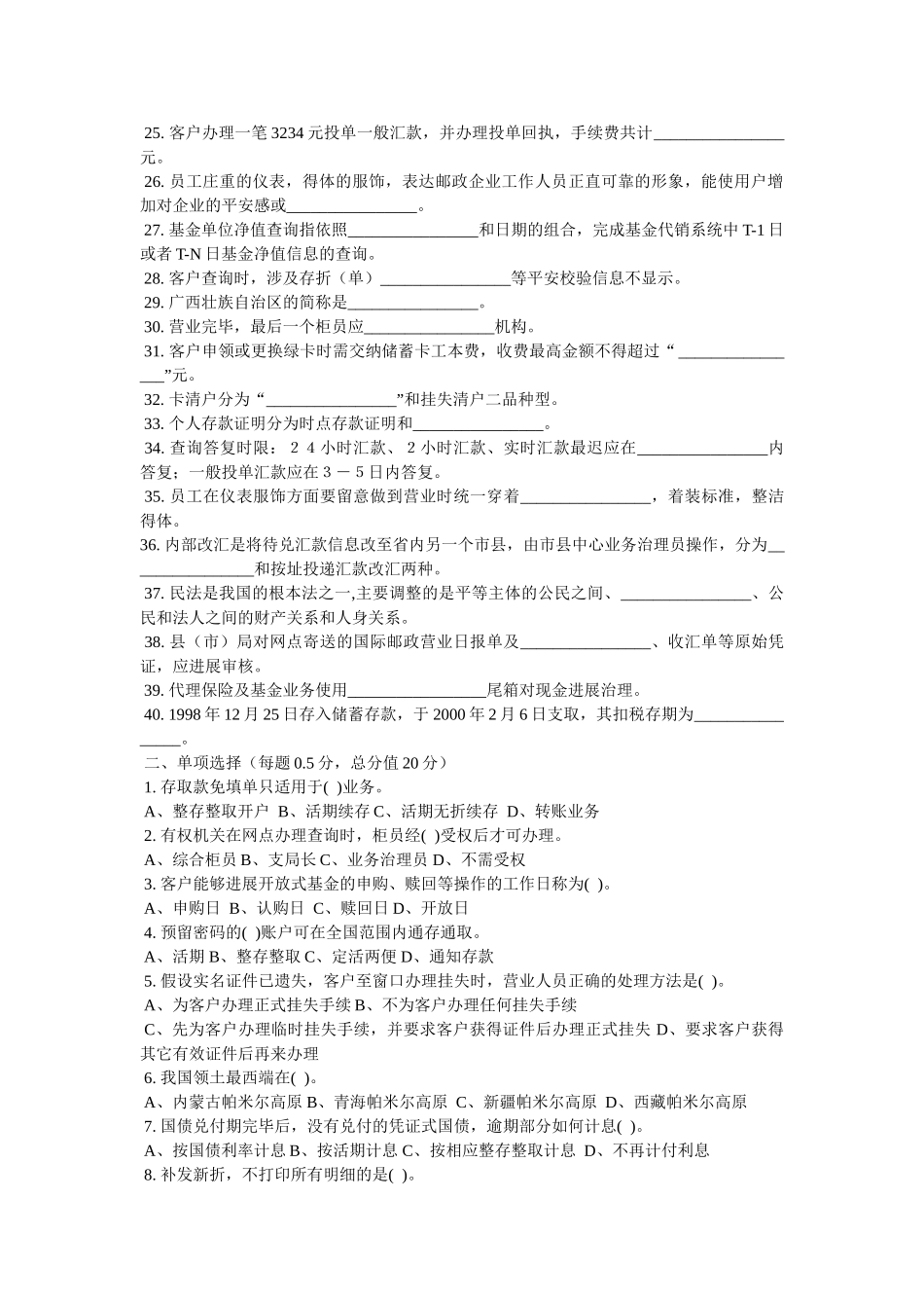 邮政储蓄业务员 _第2页