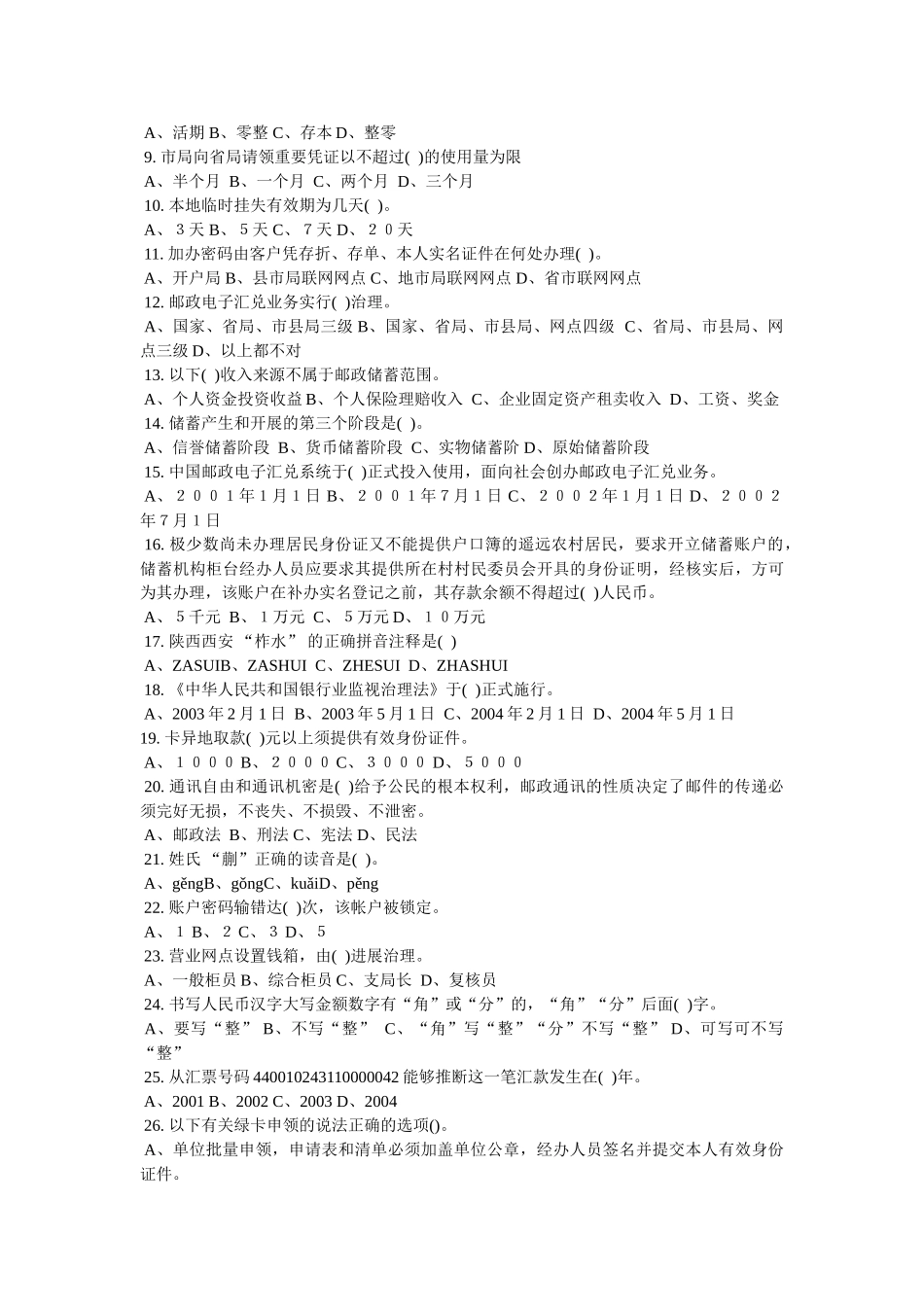 邮政储蓄业务员 _第3页