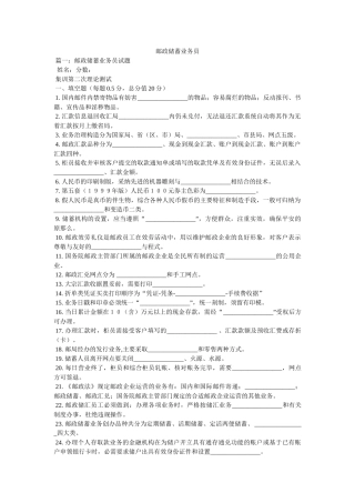 邮政储蓄业务员 