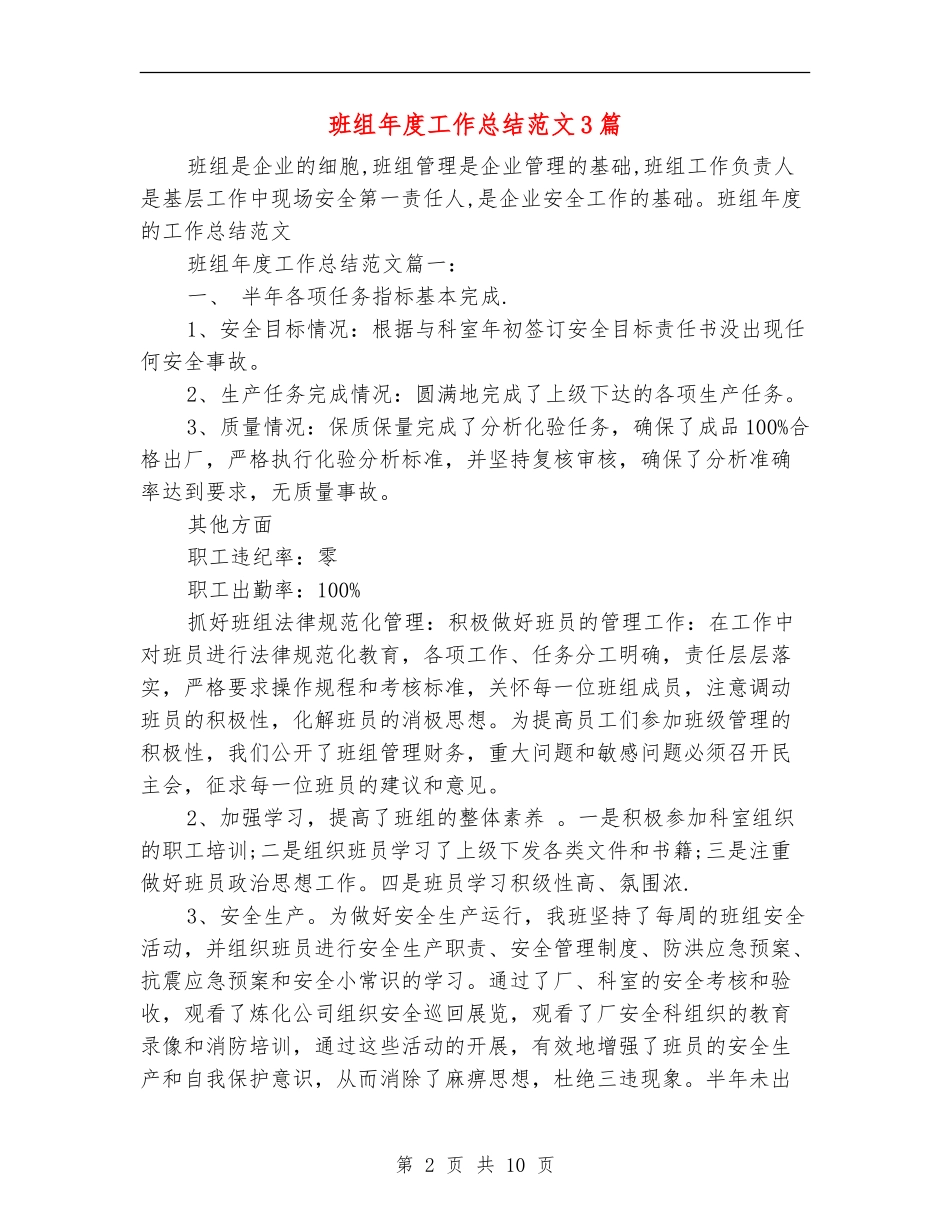 班组年度工作总结范文3篇_第2页