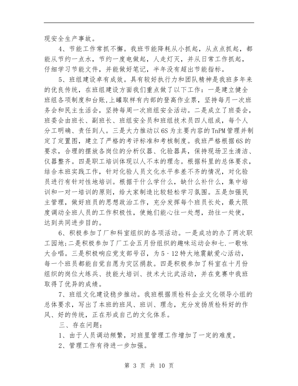 班组年度工作总结范文3篇_第3页