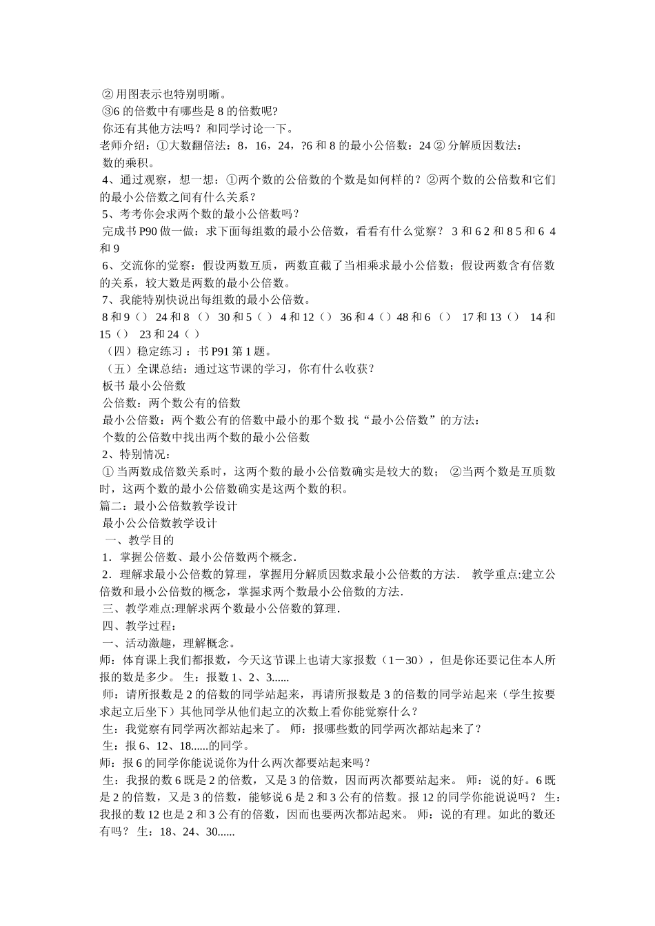 最小公ۥ倍数教案精选 _第2页