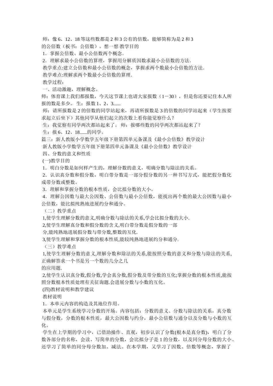 最小公ۥ倍数教案精选 _第3页