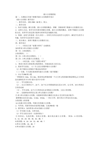 最小公ۥ倍数教案精选 