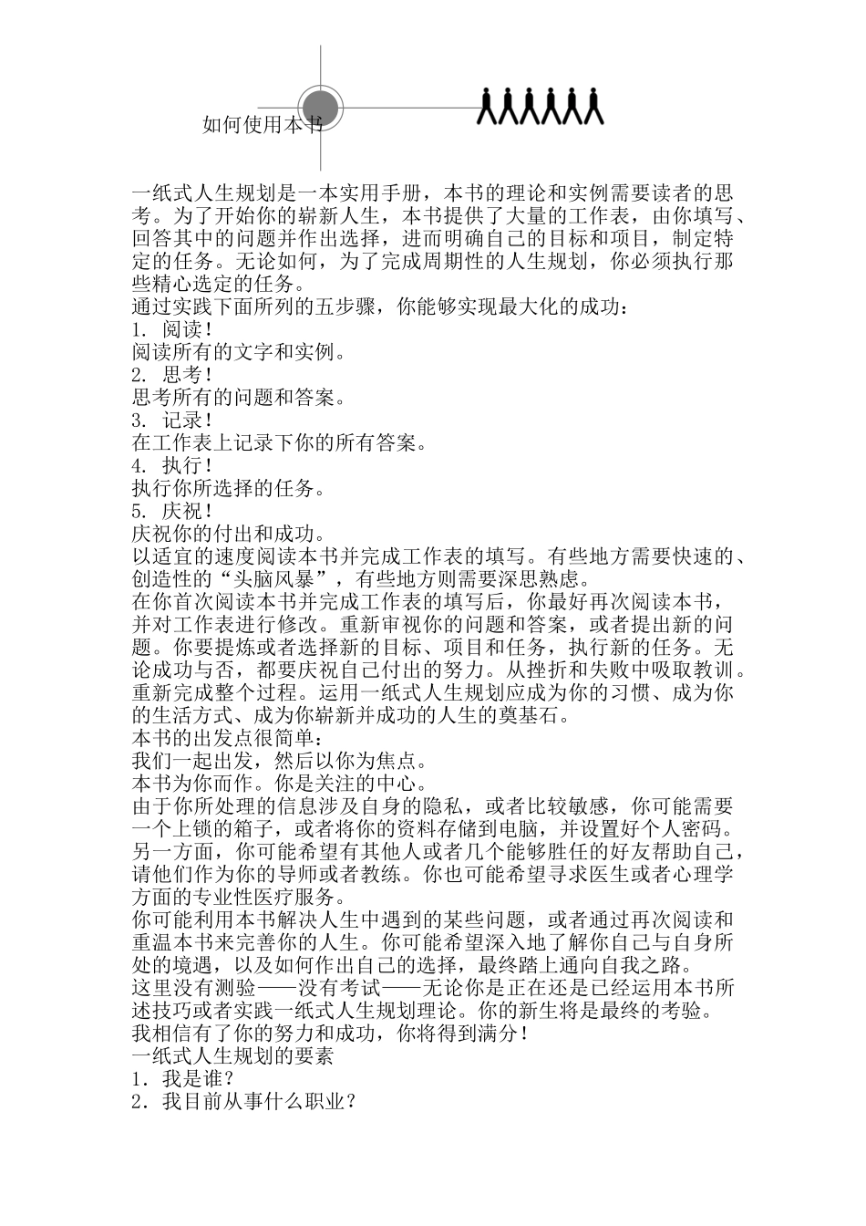 纸式人生规划的定义_第3页