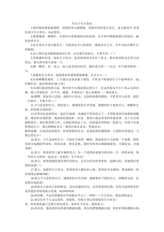 有关于生日贺词 