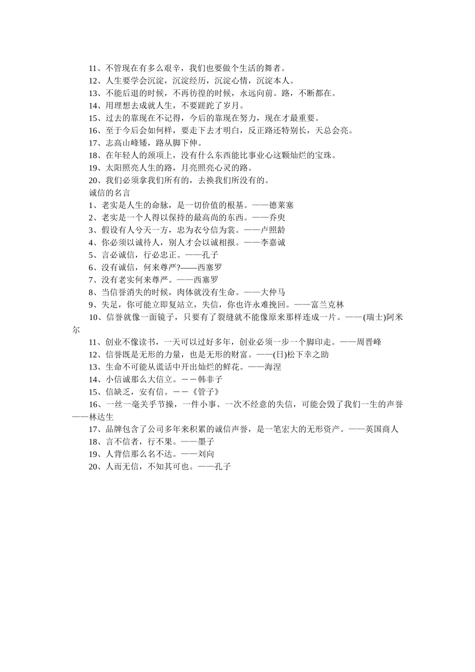 值得学习的名言警句 _第2页