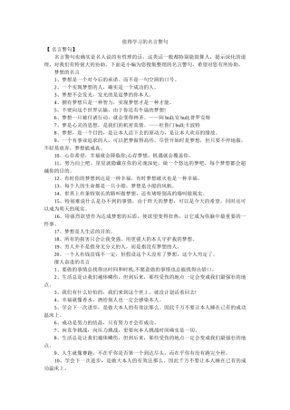 值得学习的名言警句 