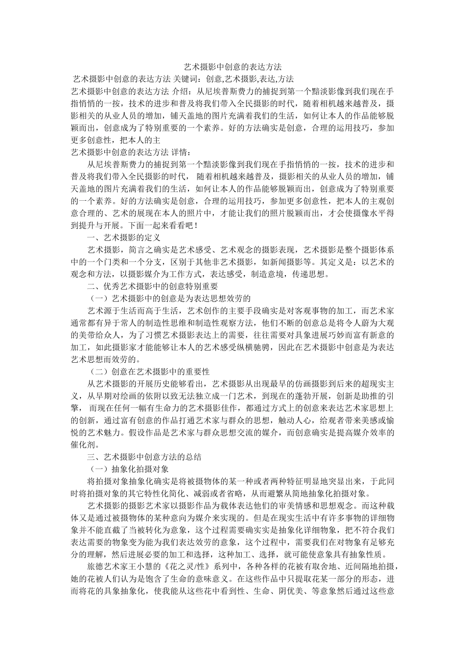 艺术摄ۥ影中创意的表达方法精选 _第1页