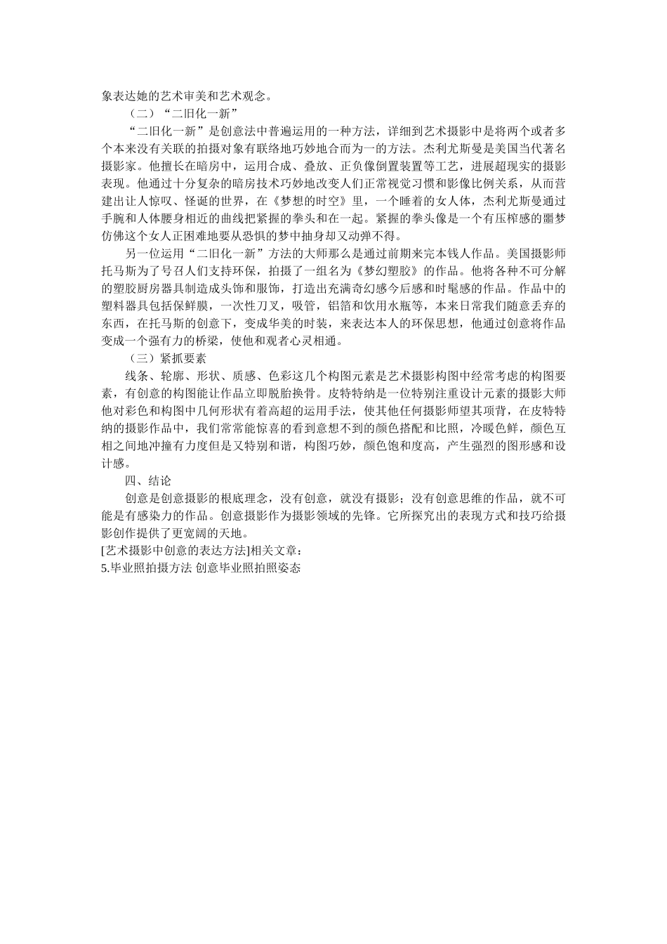 艺术摄ۥ影中创意的表达方法精选 _第2页