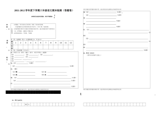语文版初二语文下册期末考试题及答案3 
