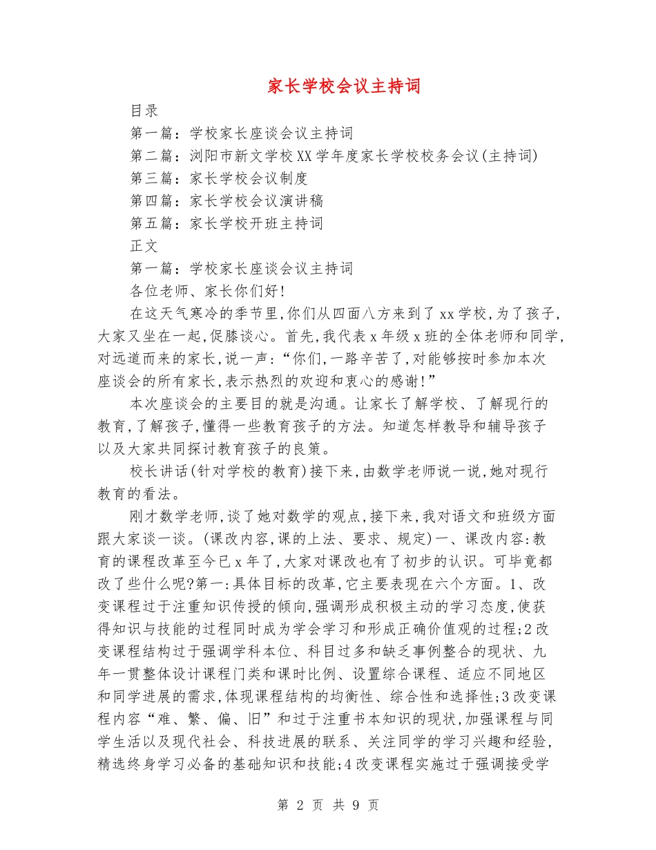 家长学校会议主持词_第2页