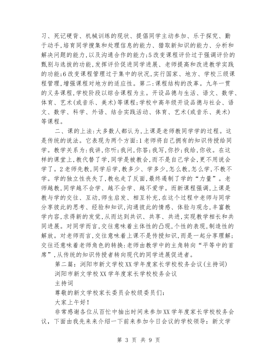 家长学校会议主持词_第3页