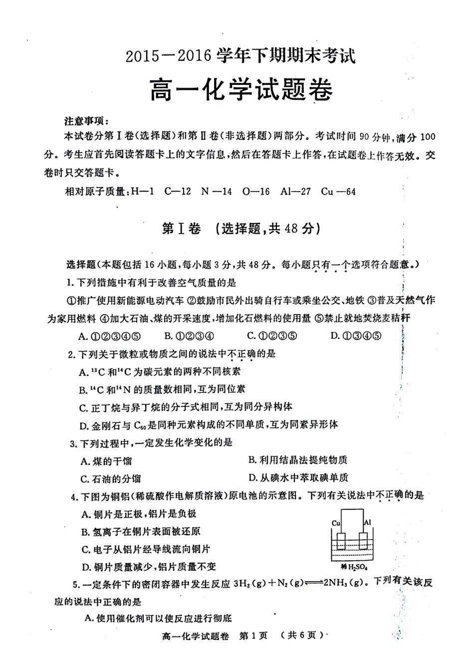 郑州市高一下期化学期末试题卷及答案 _第1页