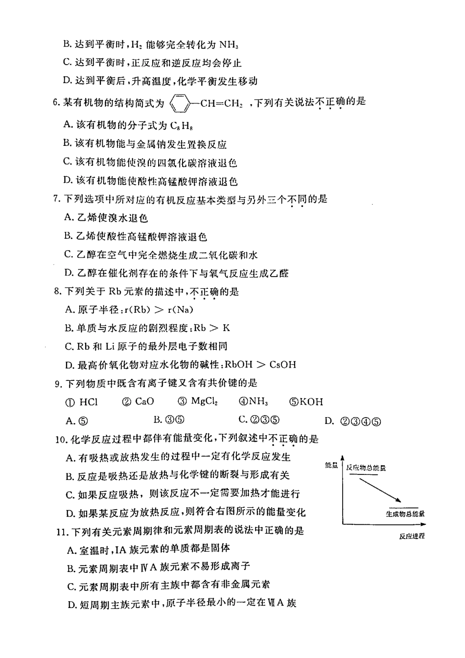 郑州市高一下期化学期末试题卷及答案 _第3页