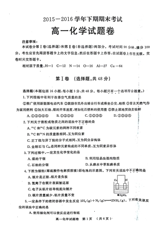 郑州市高一下期化学期末试题卷及答案 