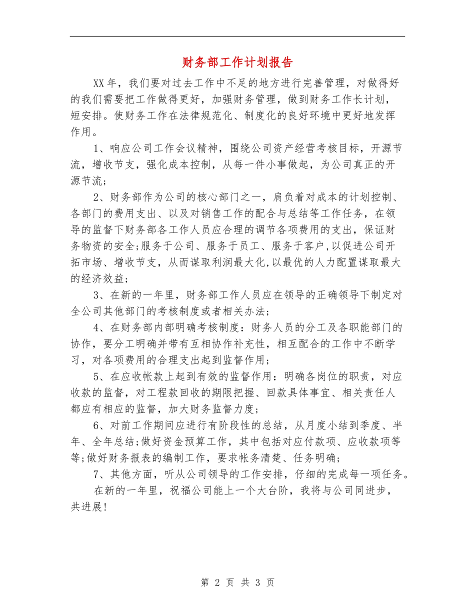 财务部工作计划报告_第2页