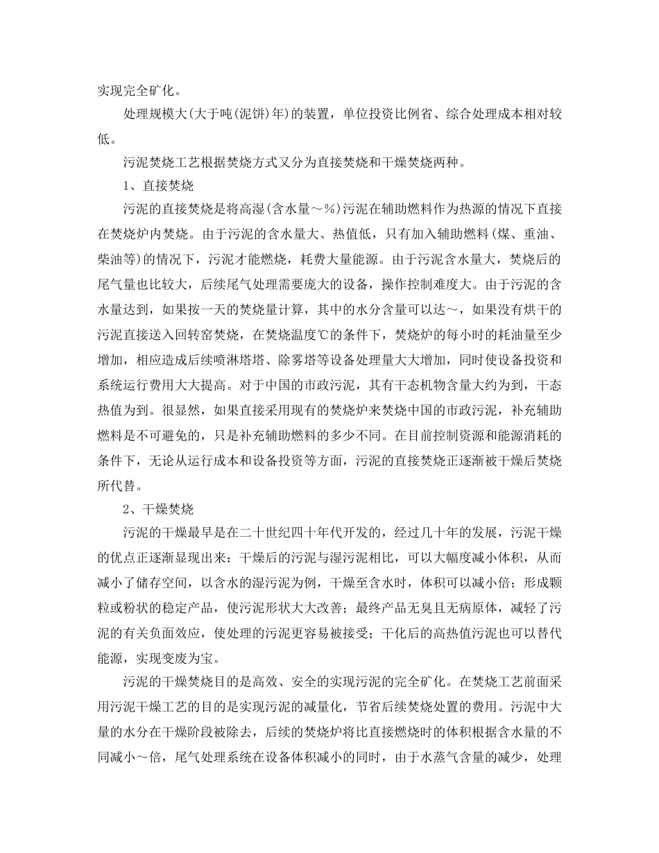 《安全环境-环保技术》之污泥处理解决方案 _第2页