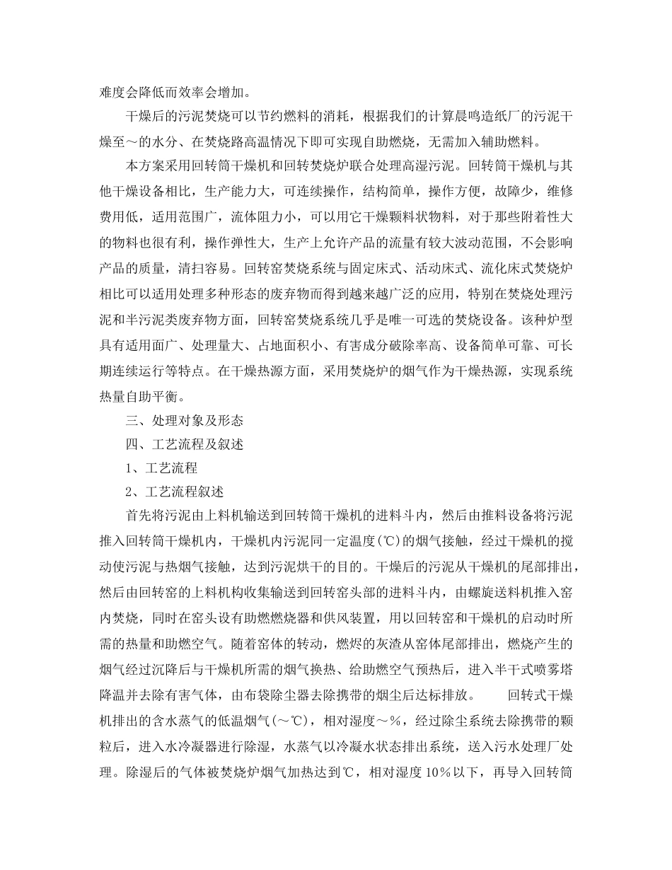 《安全环境-环保技术》之污泥处理解决方案 _第3页