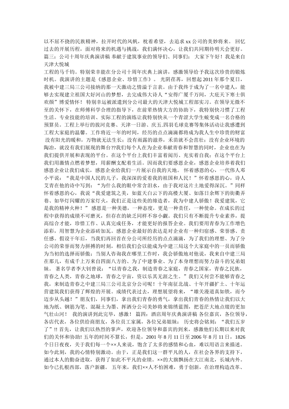 中国蓝一周年庆典 _第2页