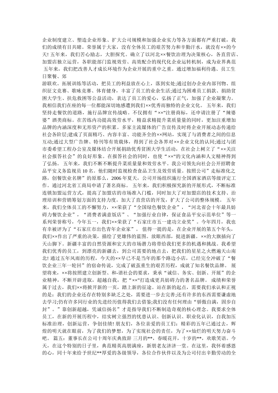 中国蓝一周年庆典 _第3页