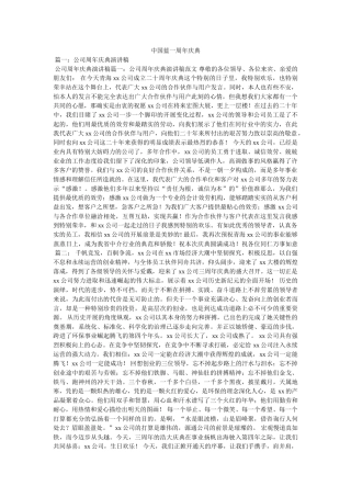 中国蓝一周年庆典 