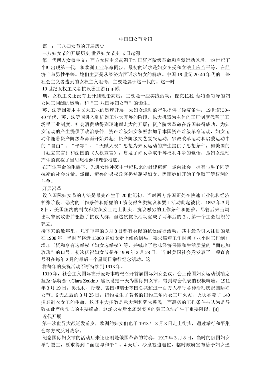 中国妇女节介绍参考 _第1页