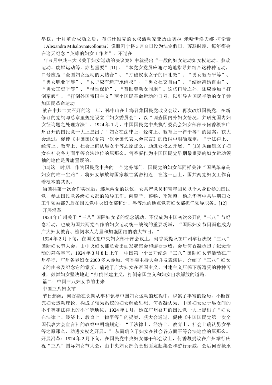 中国妇女节介绍参考 _第2页