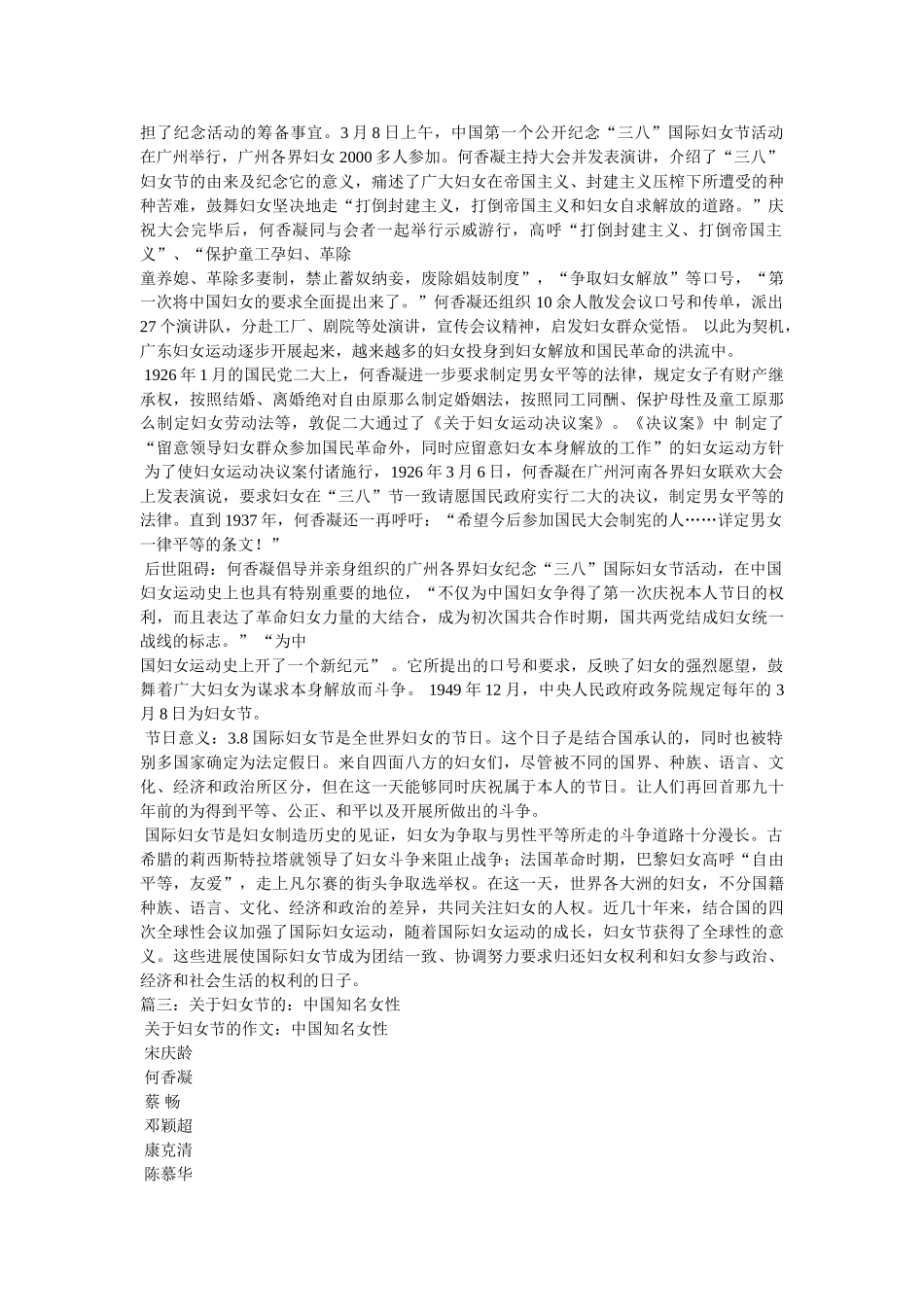 中国妇女节介绍参考 _第3页