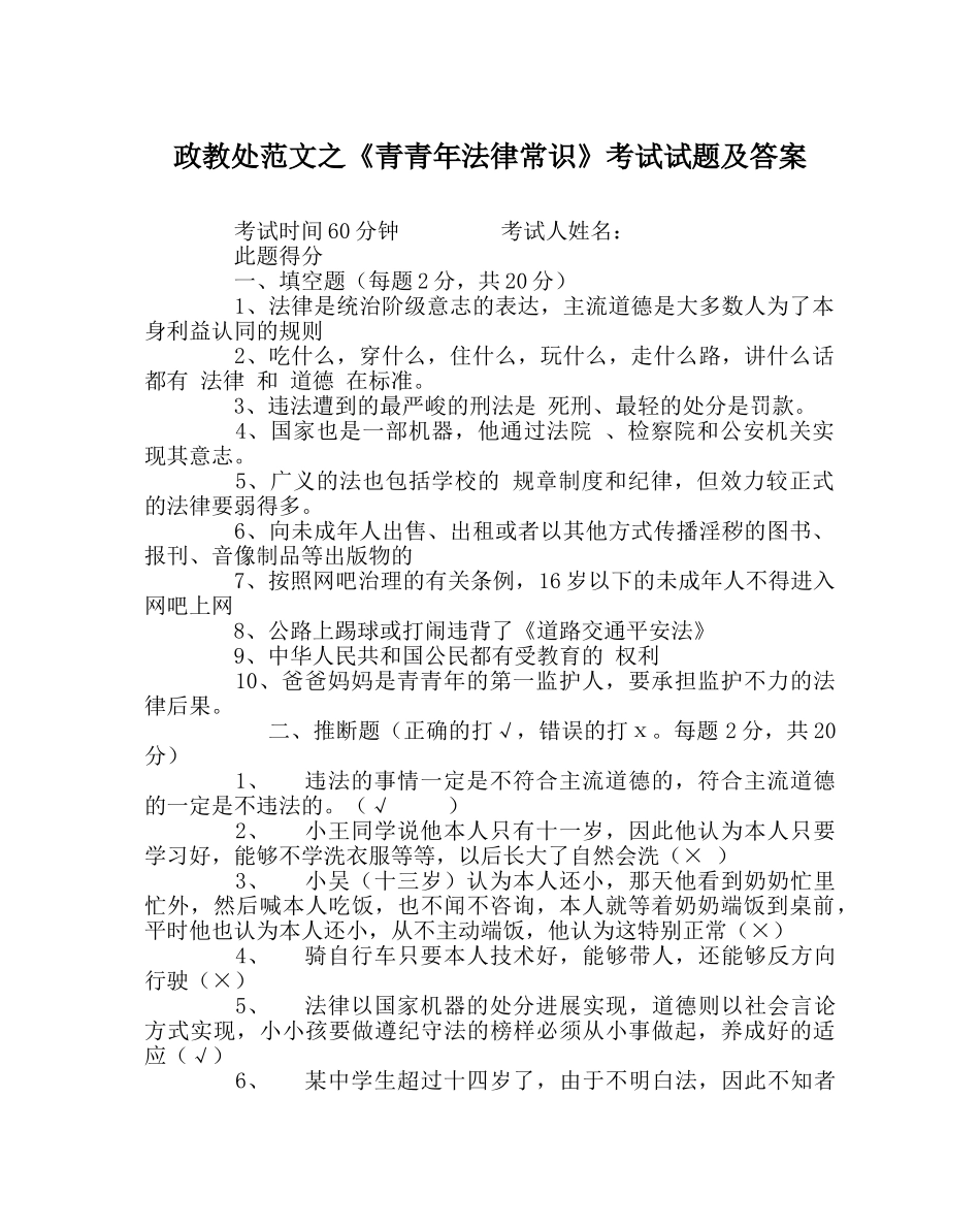 政教处范文《青少年法律常识》考试试题及答案 _第1页