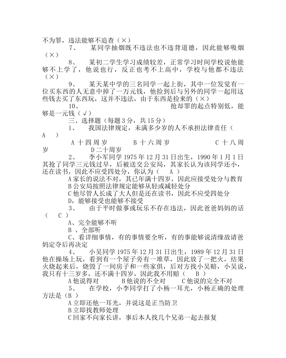 政教处范文《青少年法律常识》考试试题及答案 _第2页