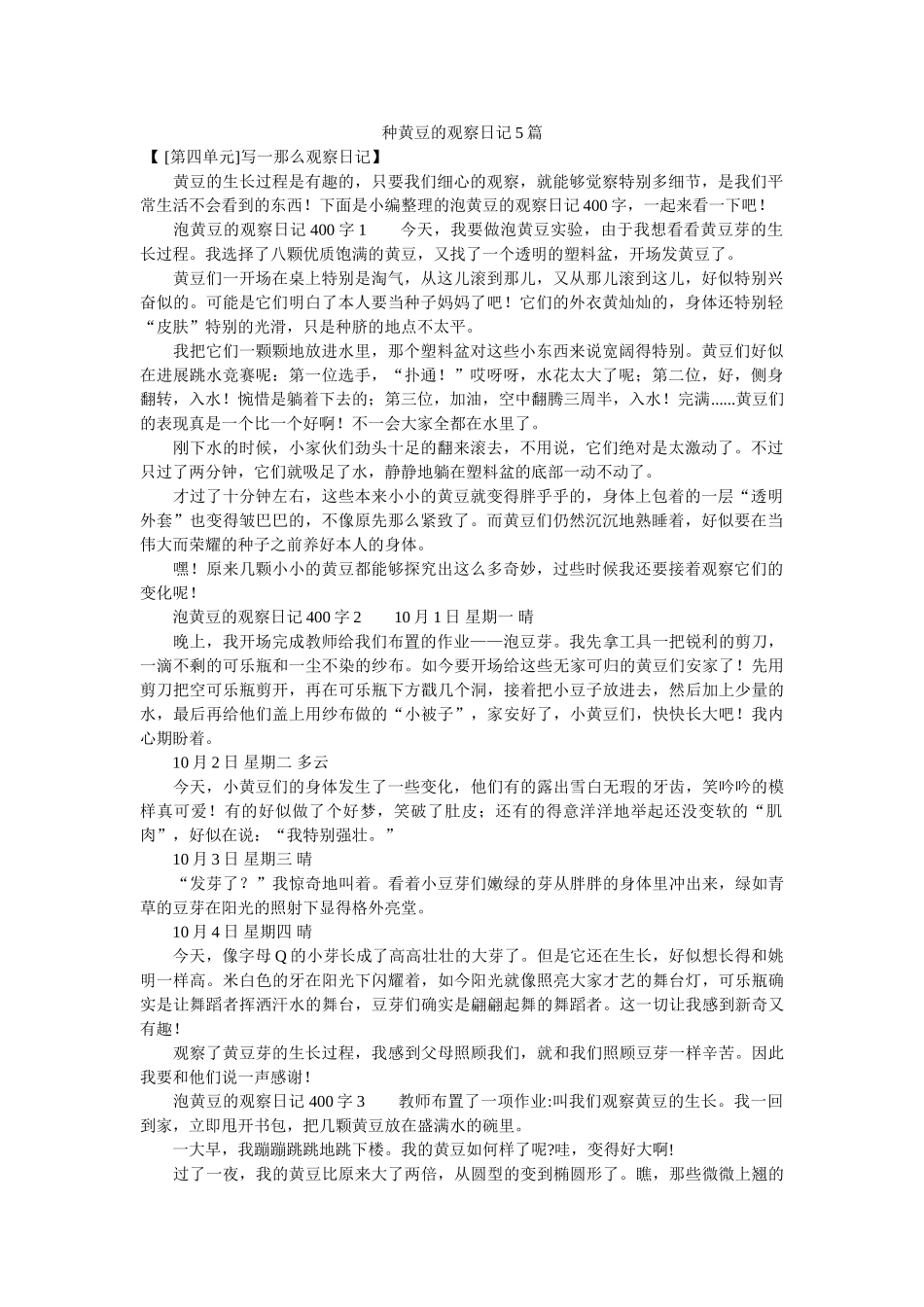 种黄豆ۥ的观察日记5篇精选 _第1页