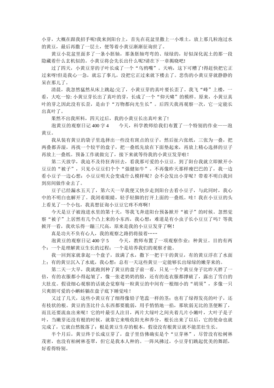 种黄豆ۥ的观察日记5篇精选 _第2页