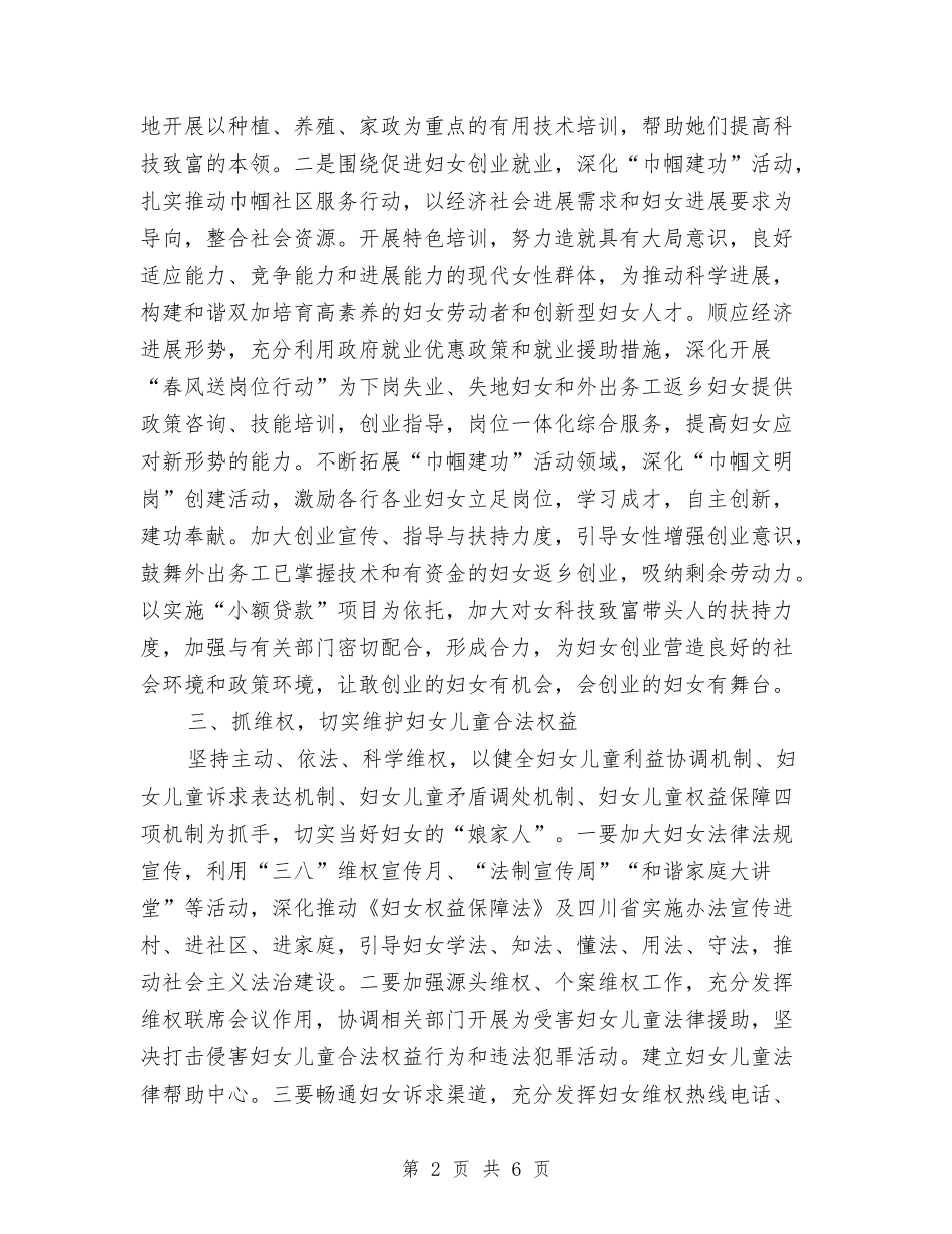 2024妇联妇女工作指导工作计划范文与2024妇联工作意见汇编_第2页