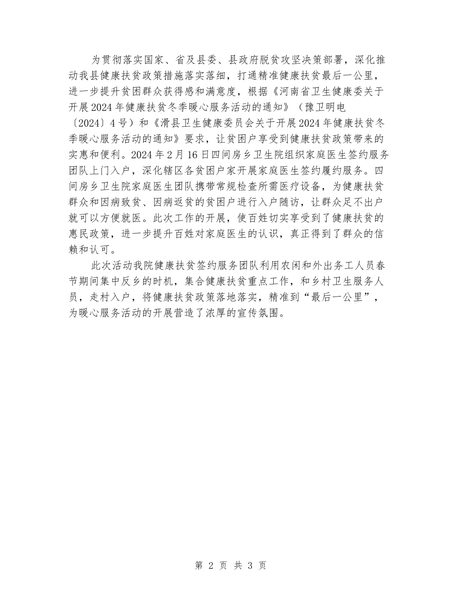 卫生院2024年健康扶贫冬季暖心活动工作总结_第2页